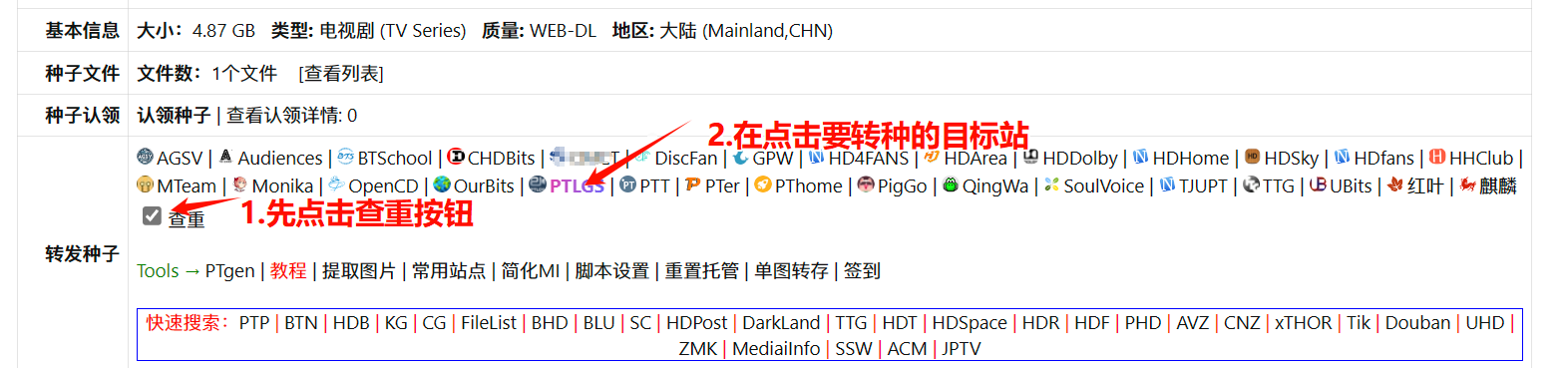 转种查重